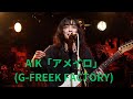 AIK「アメイロ」(G-FREEK FACTORY)、南堀江knave、24.12.31