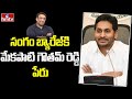 Sangam Barrage named after Mekapati Goutham Reddy