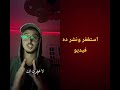 انشر فيديو كما قال لك 