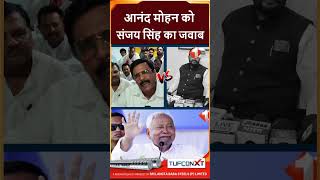 Anand Mohan ने Nitish Kumar के सहयोगियों पर उठाए सवाल तो Sanjay Singh ने दिया करारा जवाब