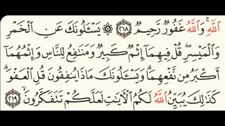 ربع (يسئلونك عن الخمر والميسر)سورة البقرة مكتوبة بصوت الشيخ ياسر الدوسري /منوعات اسلامية