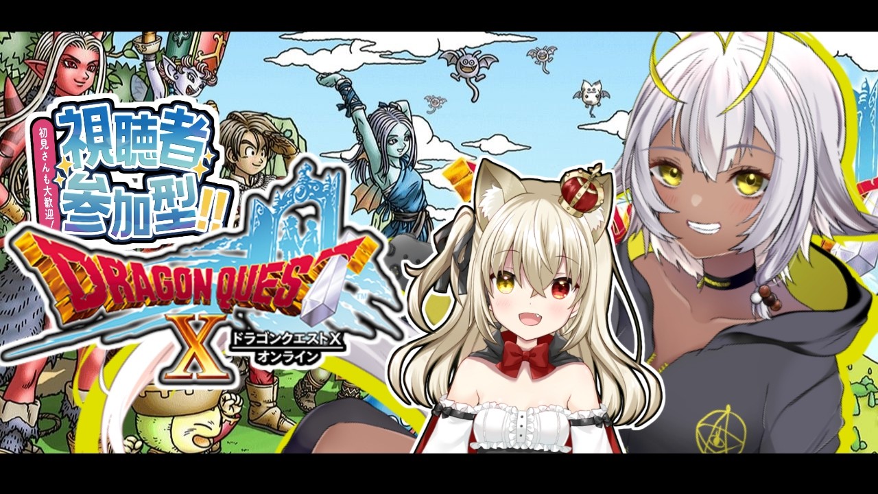ドラゴンクエストX Ver3】テンの日ふららとドラクエX - YouTube