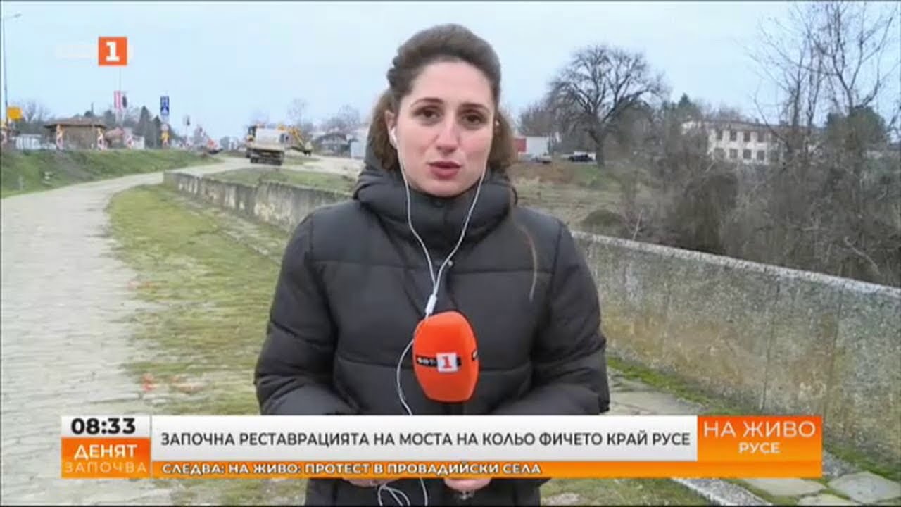 ЗАПОЧНА РЕСТАВРАЦИЯТА НА МОСТА НА КОЛЮ ФИЧЕТО КРАЙ БЯЛА - 25.01.2023 г.
