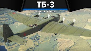 : ˨ ,   -3  War Thunder