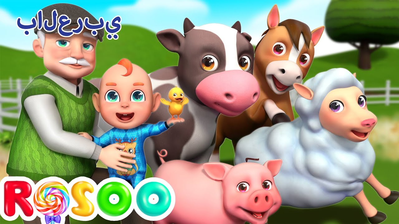 يوم عمل في المزرعة | المزارع في الوادي | Rosoo Arabic