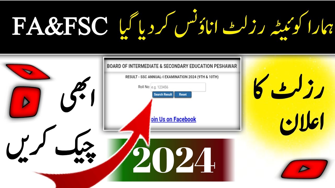 Hamara Quetta Result Fsc 2024 | Balochistan board result 2024 | kpk board result 2024 class 12 |