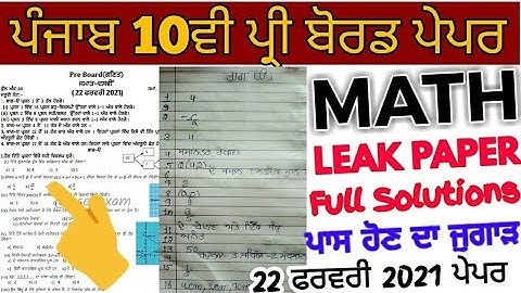 Pseb 10th math pre-board paper Solutions | real question paper leak for tomorrow exam full Solutions
