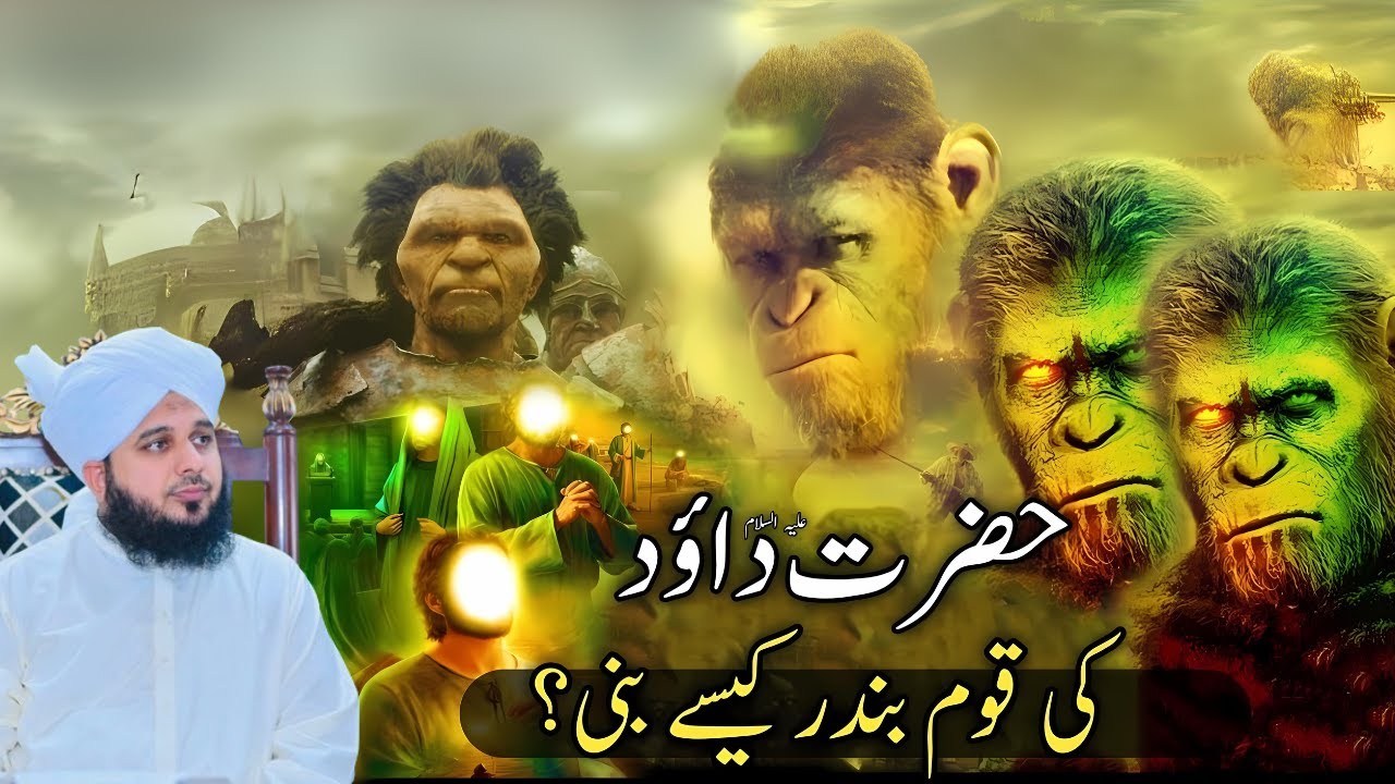 Waqia Hazrat Dawod Ki Qaum Ka Bndar Bnny Ka || Muhammad Ajmal Raza Qadri