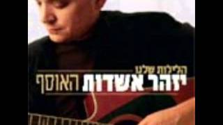 Video thumbnail of "יזהר אשדות - הבלדה על"