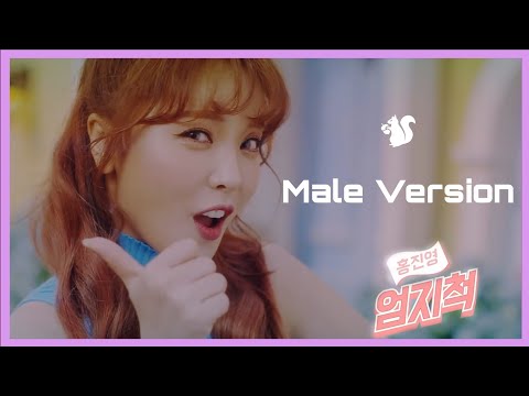 [Male Version] Hong Jin Young (홍진영) - Thumb Up (엄지 척)