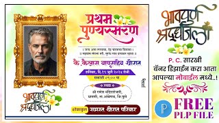Bhavpurna Shradhanjali Banner Editing Plp File | Bhavpurna Shradhanjali Banner Editing #plp