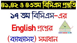 Solution to 17th BCS English Questions || ১৭তম বিসিএস এর ইংরেজি প্রশ্ন ব্যাখ্যাসহ সমাধান