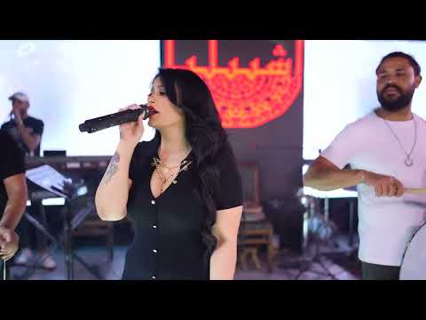 بلوة العشق ياناس الفنانة نور كرم صالة اشبيليا أستديو معيوف