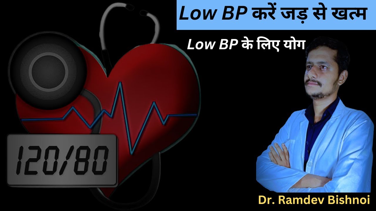 Yoga For Low BP hypotension Treat Low Blood Pressure At Home Yoga For Low BP hypotension Treat Low Blood Pressure At Home