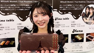 【ケンズカフェ東京×AsIs】メイド風衣装で妄想接客（星野夢空）