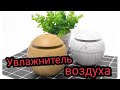 USB Ultrasonic Humidifier Ультразвуковой увлажнитель воздуха