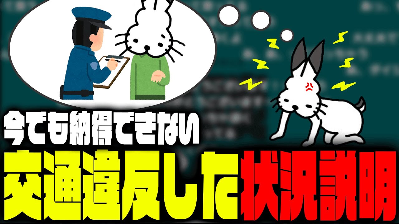 交通違反でブチ切れた話【ドコムス雑談切り抜き】