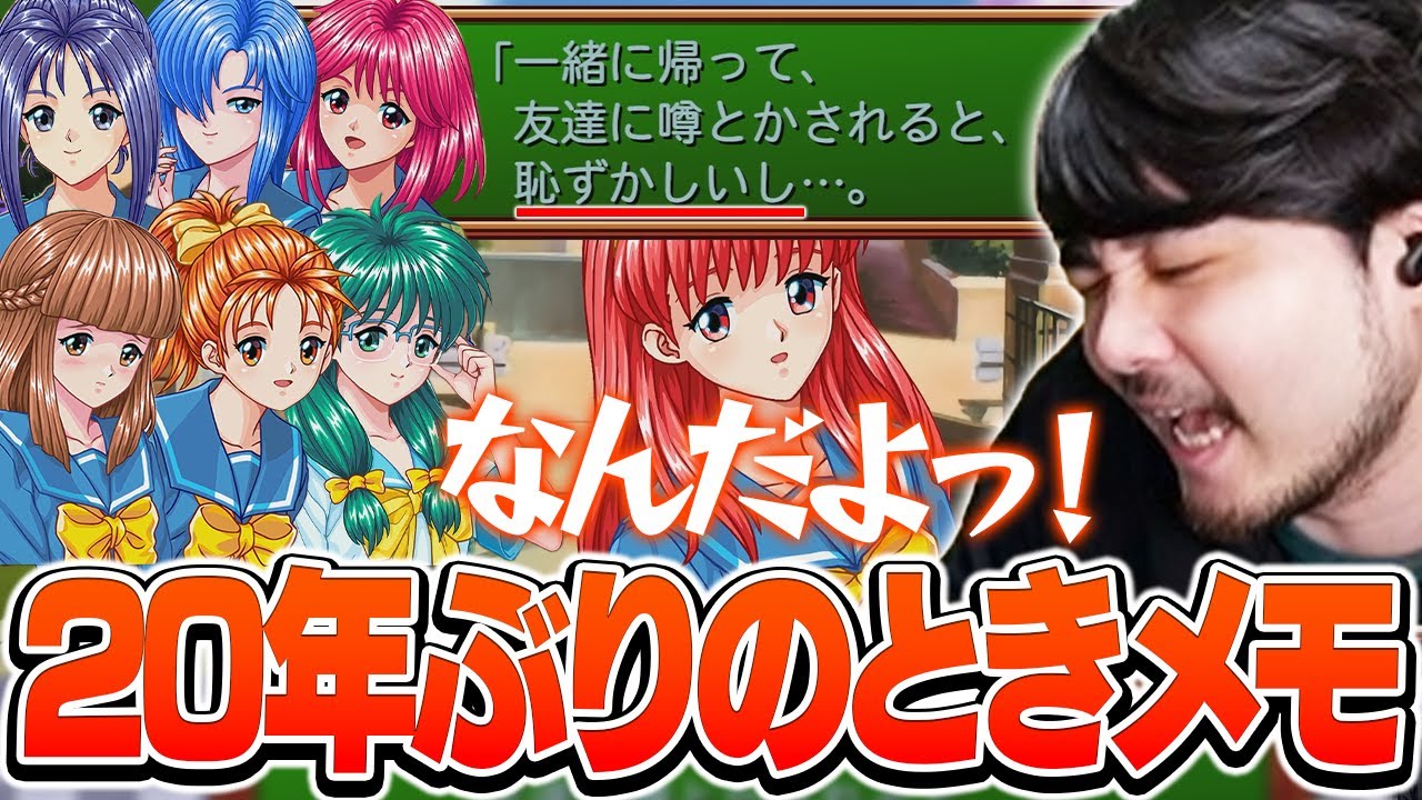 【ネタバレ注意】新しくなったときメモでも女の子に振り回されるk4sen【ときめきメモリアル Forever with You エモーショナル】