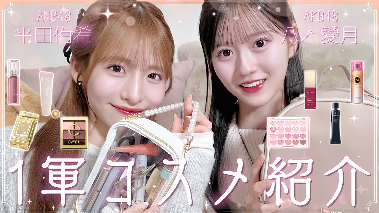 Best Cosmetics] Active idol introduces her top cosmetics