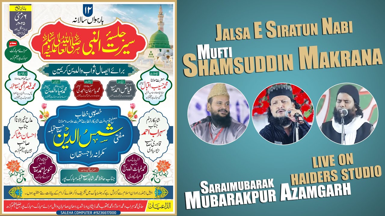 Live Jalsa-E-Siratun Nabi Saraimubarak Mubarakpur  Azamgarh