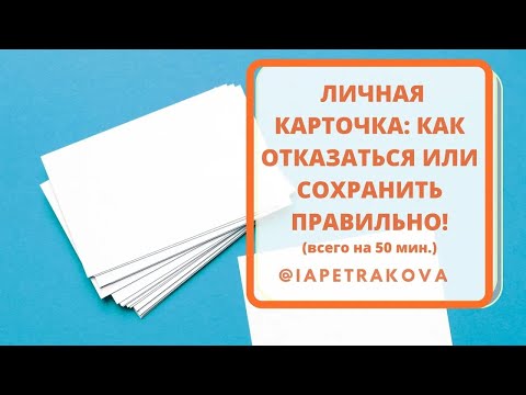 Личная карточки (Т-2) в 2023 году: можно отменить? Воинский учет