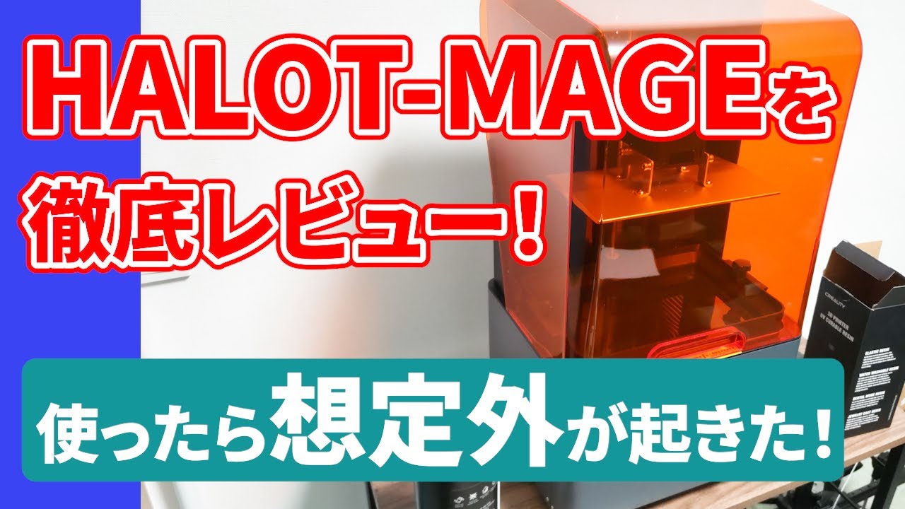 Creality 3Dプリンター Halot-Mage 8k 好 訳アリ