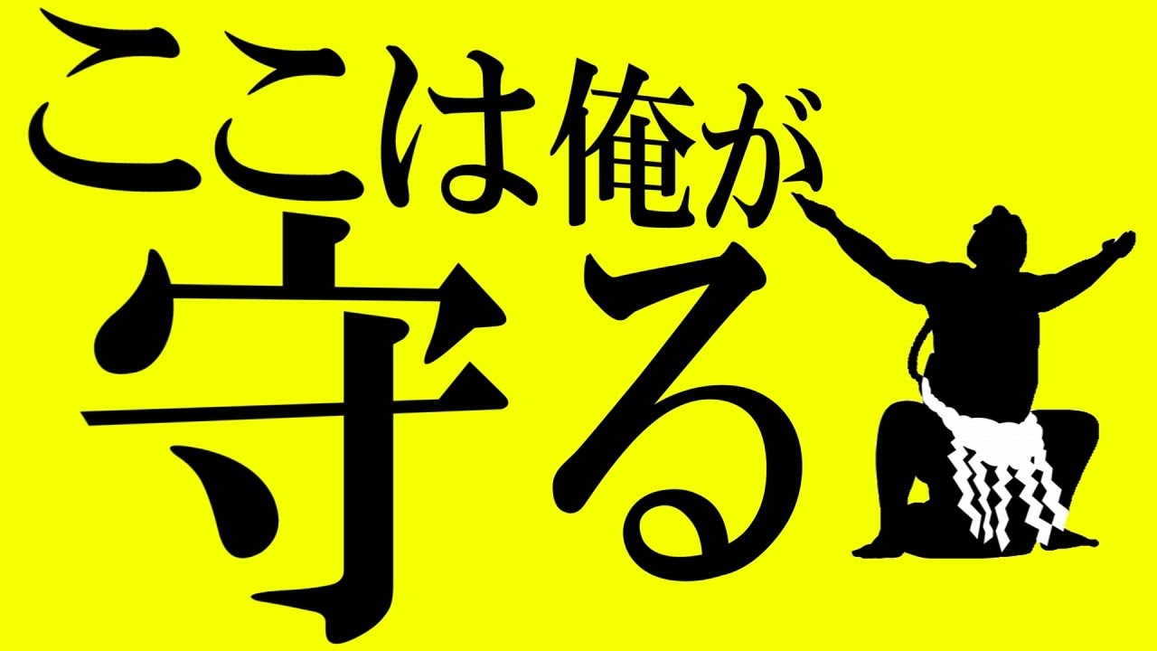 何があってもここは俺が守る ぺこ Youtube