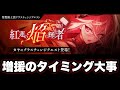 【タガタメ 攻略】カヤCCクエスト『紅蓮の焔に輝く者』『誰ガ為のアルケミスト』