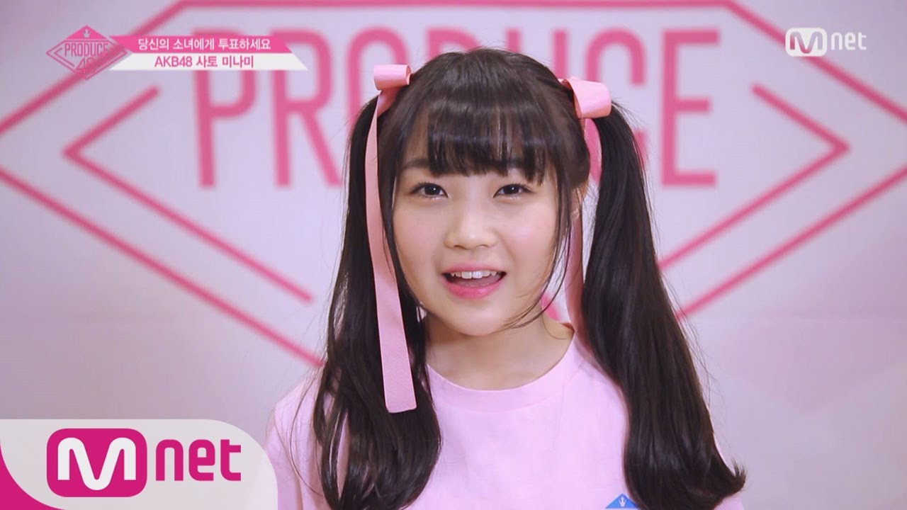 PRODUCE48 [48스페셜] 도전! 아.이.컨.택ㅣ사토 미나미(AKB48) 180615 EP.0 - YouTube
