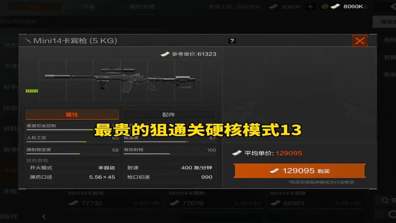 挑战用市场上最贵的狙，通关硬核模式13#暗区突围