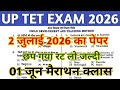UP TET JULY EXAM 2026 PAPER | UPTET PREVIOUS YEAR QUESTION PAPER | UP TET MOCK TEST | UP TET 2026