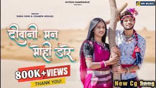 Deewani Man Mohi Dare | Cg Song | Hitesh Nawrange & Anjalee Shukla | Sunil Soni & Champa Nishad |