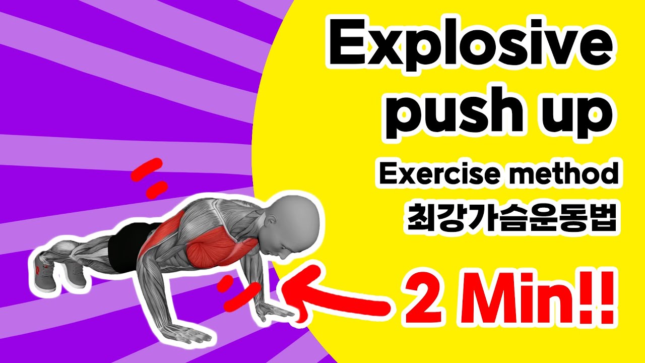 [맨몸 상체 운동]🔥21.익스플로시브 푸쉬업[Explosive push up]🔥 - YouTube