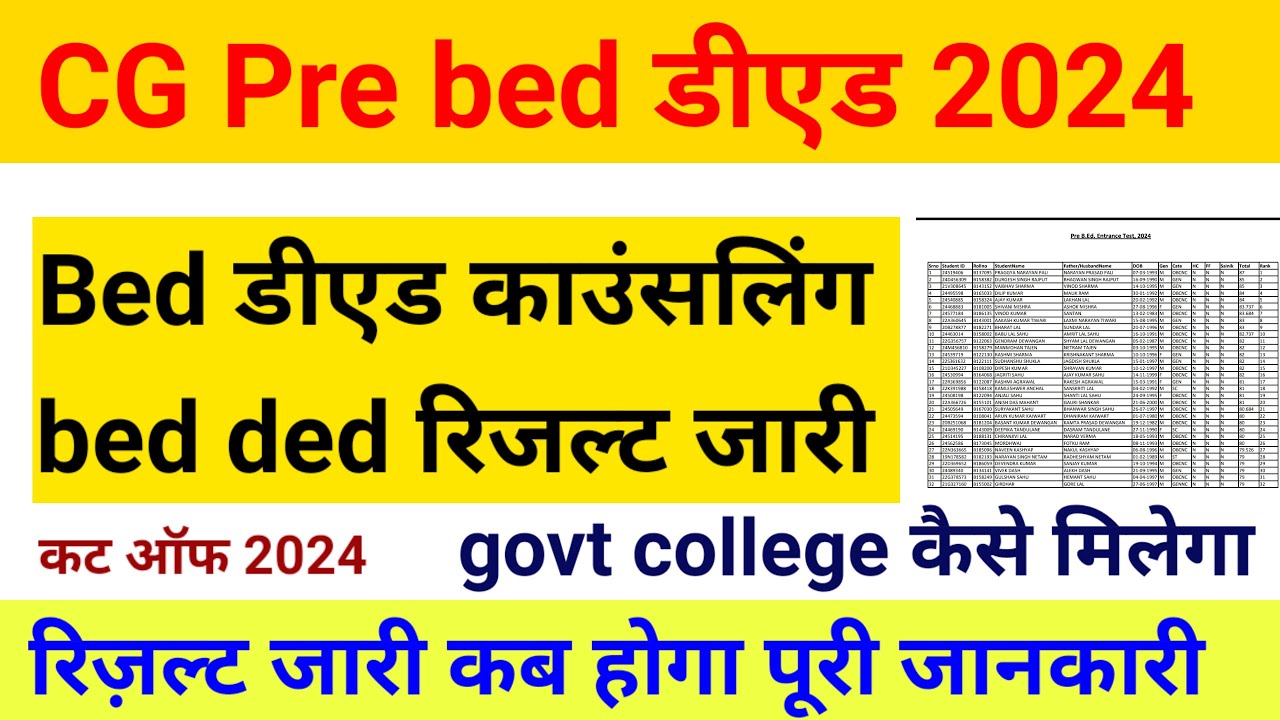 cg-bed-ded-result-pre-bed-and-ded-cut-off-cg-ded-result-kab-aayega