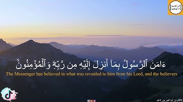 تلاوة خاشعة من سورة البقرة بصوت القارئ ابراهيم بن أدهم