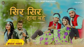 Shir Shir Hawa Bahe- New Tharu Song 2081 /2024- Roshan Ratgainya || Sangita Chaudhary