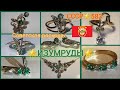 🌟СОВЕТСКОЕ ЗОЛОТО🌟ИЗУМРУДЫ в украшениях/ЗОЛОТО СССР/ USSR, Soviet gold with Emerald, Zümrüt ☆583