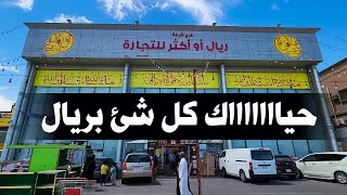 تجهيزات شهر رمضان 2023 | تحدي ارخص مشتريات شهر رمضان