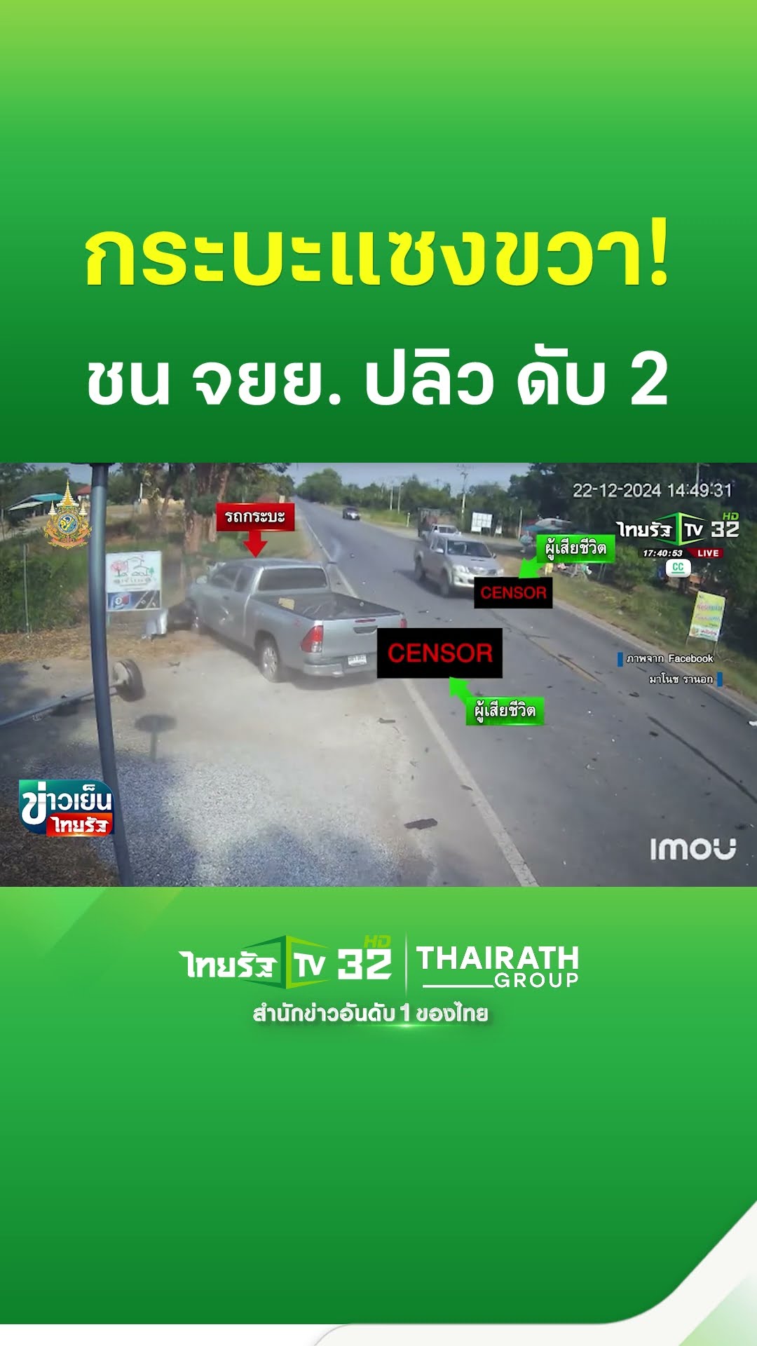 กระบะแซงขวาชนจยย.ร่างกระเด็น ดับ 2 | ThairathTV