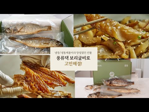 땟깔부터 다른 " 제주에서 잡은 찐또배기 보리굴비 " 명절 선물 또는 쟁여두면 후회없습니다."