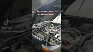Промывка авто печки радиатора без разбора панели автомобиля Тойота Ланд Крузер 200