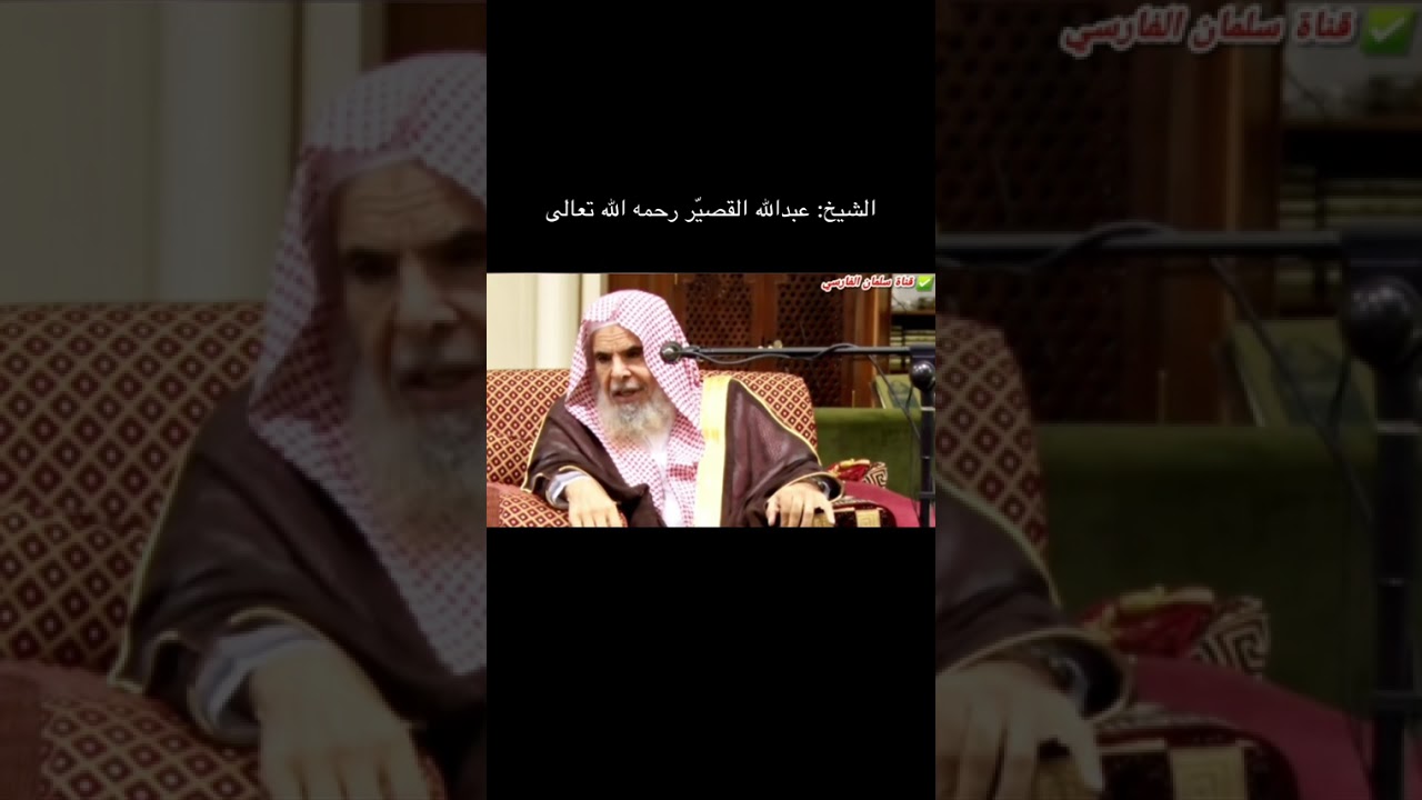 الشيخ عبد الله القصير رحمه الله تعالى 🎧🥹