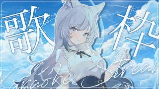 【歌枠/KARAOKE】シルバーウィークいかがお過ごし？リクエスト〇🐺【水瀬 凪/RK Musicライブユニオン】