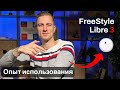 FreeStyle Libre 3 - система мониторинга глюкозы. Обзор и опыт использования, отличия от 2 версии