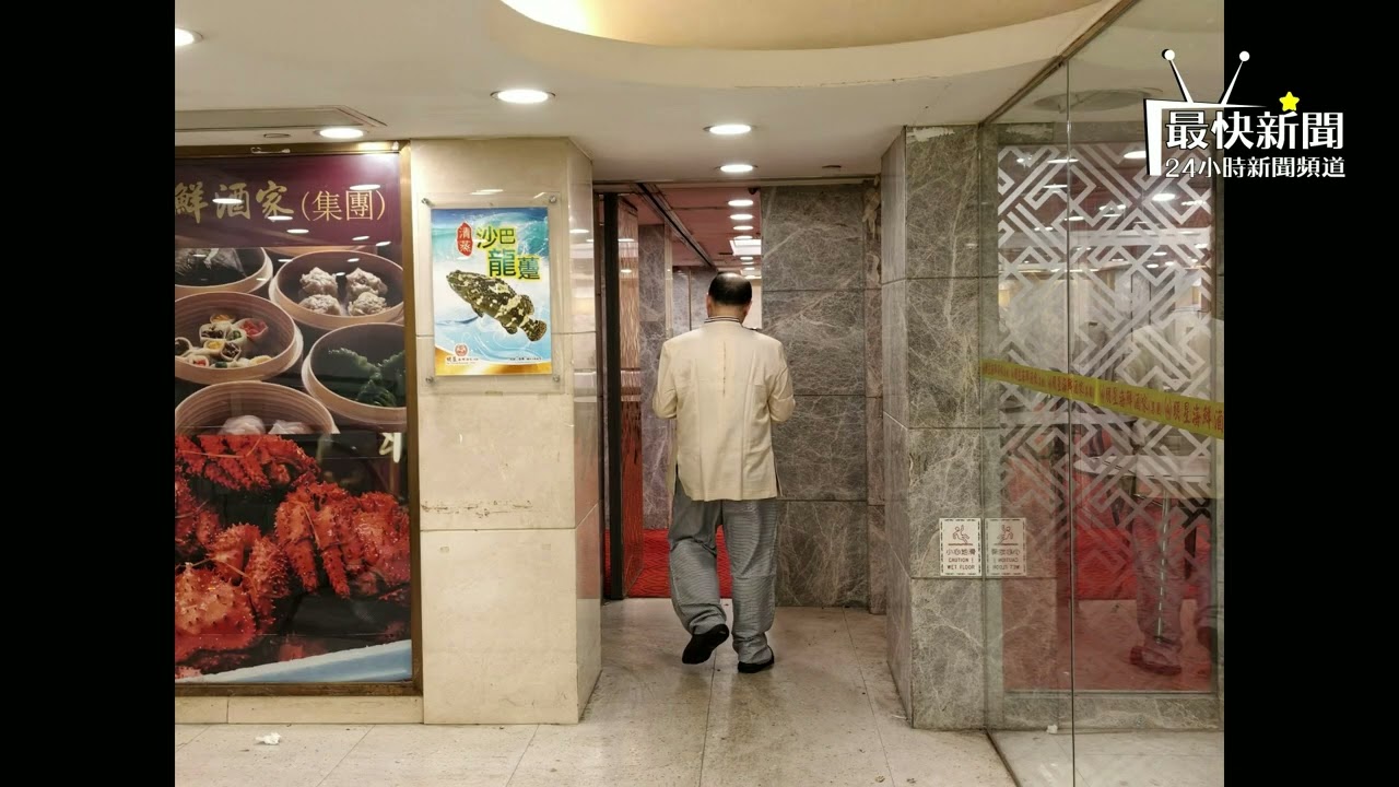 又一粵菜老字號倒下！明星海鮮新蒲崗分店一日執笠！工人即場拆枱．街坊歎少咗家庭聚會好去處！租金北上雙重夾擊！#最快新聞