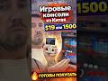 🔥 Игровые консоли с рынка Китая — ретро-аркада и портативка за $19! Стоит ли брать?
