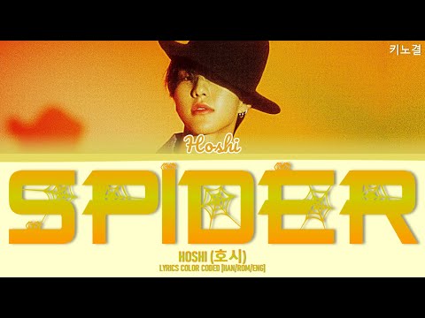 HOSHI (호시) - 'SPIDER' LYRICS COLOR CODED [HAN/ROM/ENG]