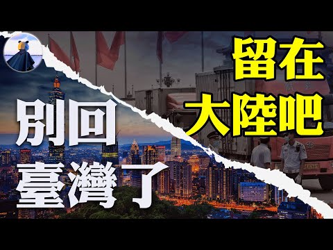 大胆 百名台湾人出席中共党庆 疯了吗 最好留大陆别回台湾了 熊猫侠 禁闻网