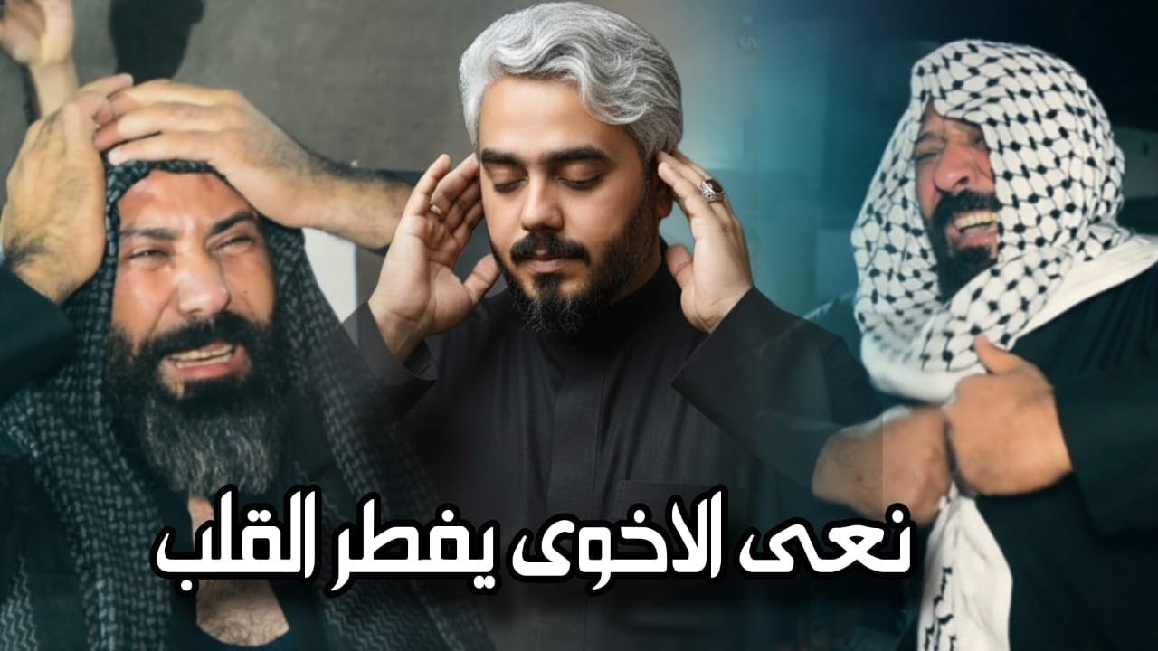 الله ولحد راح اخوي نعي مصيبه مرتضى المهادي مجلس محمد رحيم العناوي