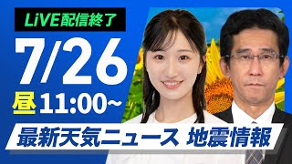 ウェザーニュースの配信のサムネイル画像